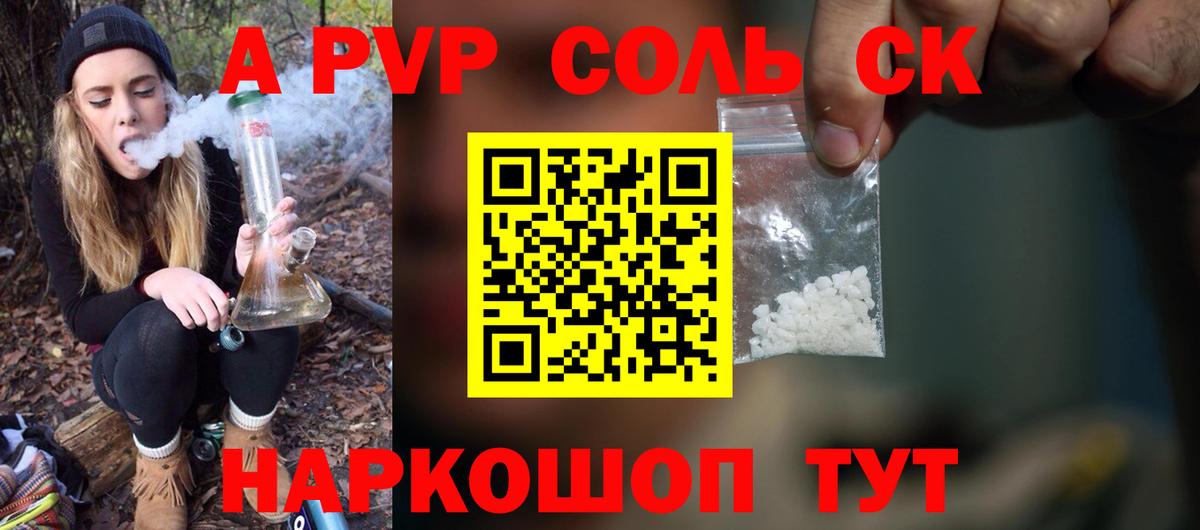 Альфа ПВП мука  Вход с VPN  Зеленокумск  А ПВП VHQ  APVP Crystall 