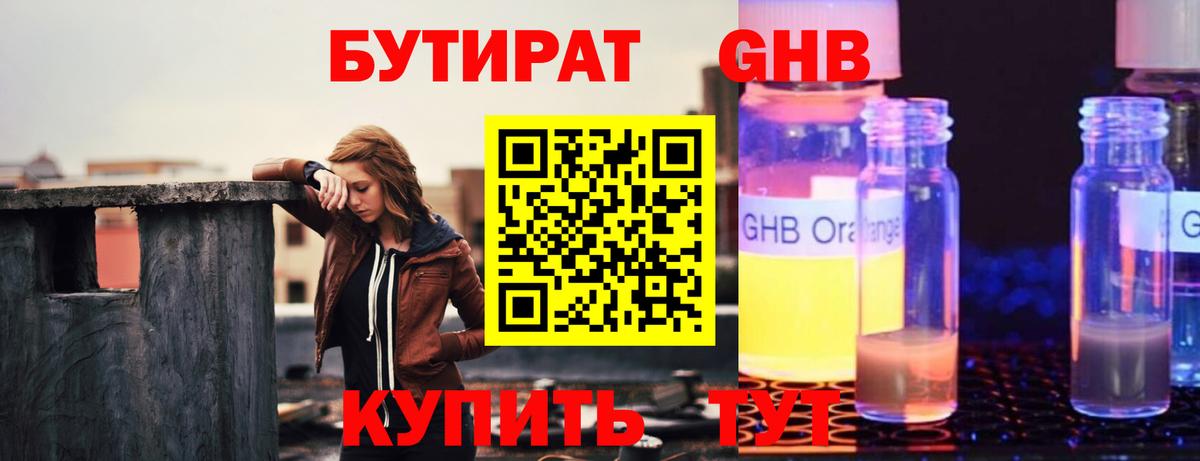 БУТИРАТ BDO 33% Зеленокумск
