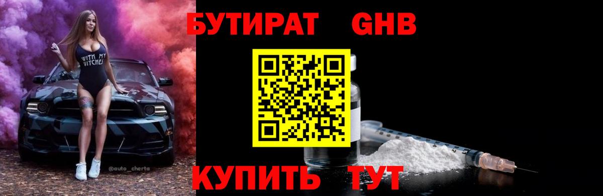 Зеленокумск  Бутират BDO 33%  Вход с VPN 