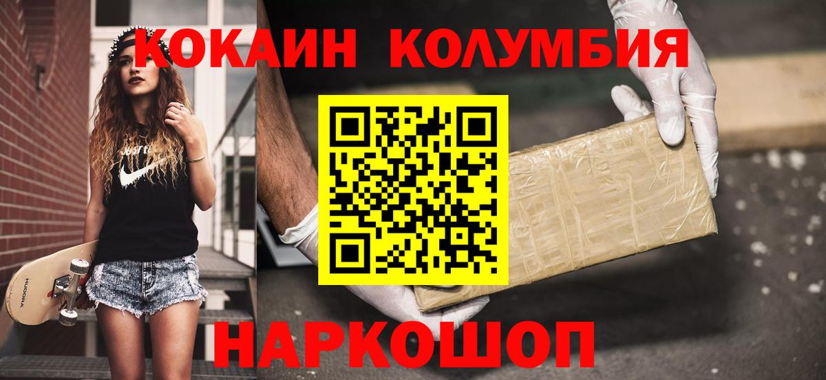 КОКАИН  Вход с VPN  Кокаин Эквадор  Зеленокумск  Кокаин 97% 