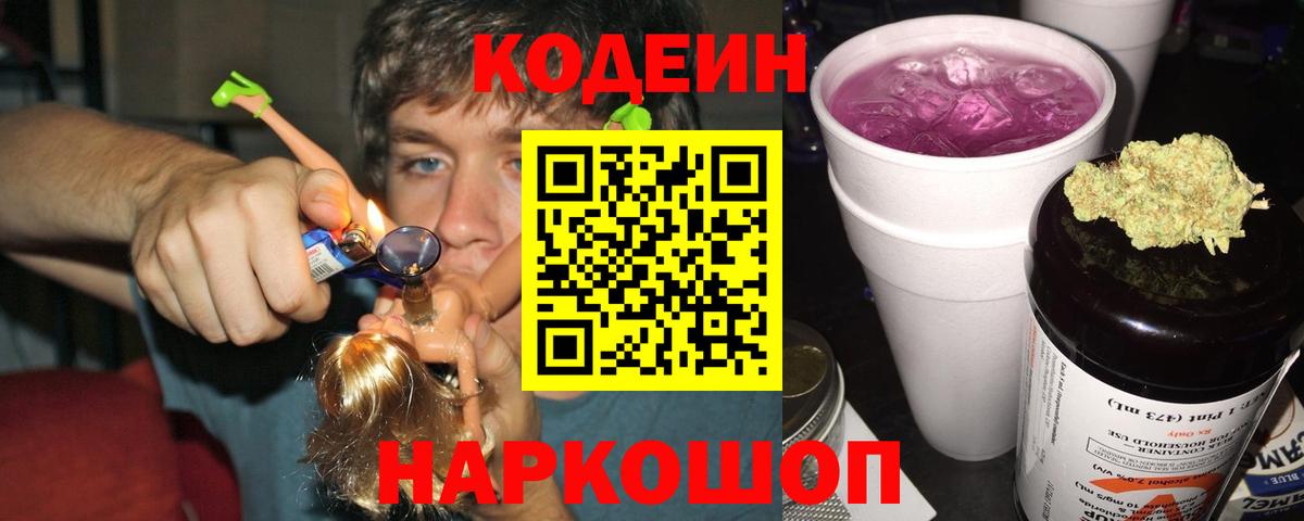 Кодеин напиток Lean (лин) Зеленокумск