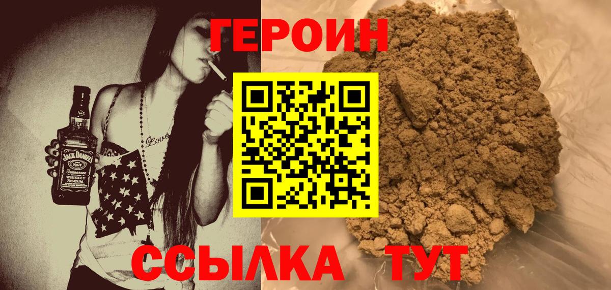 ГЕРОИН  Вход с VPN  Зеленокумск  ГЕРОИН белый 
