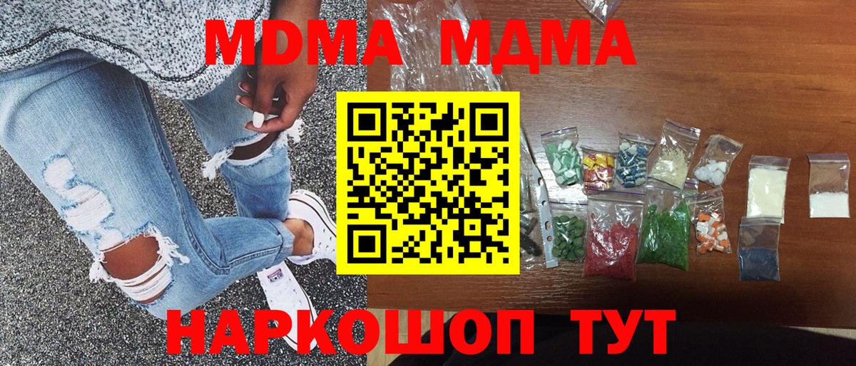 МДМА VHQ  MDMA crystal  Вход с VPN  Зеленокумск 