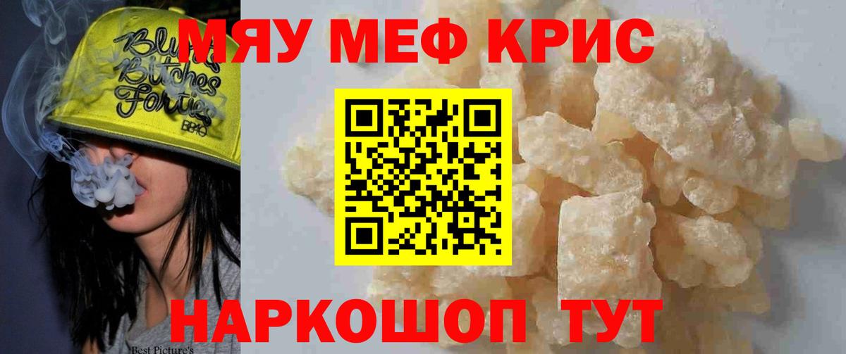 МЕФ VHQ  МЯУ-МЯУ VHQ  Вход с VPN  МЯУ-МЯУ  Зеленокумск 