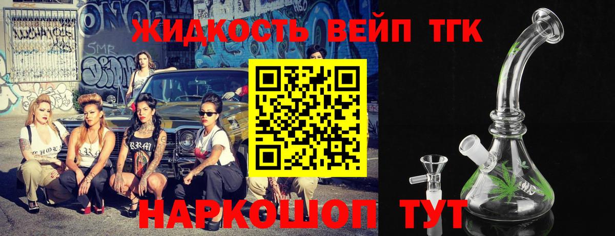ТГК концентрат  Вход с VPN  Дистиллят ТГК THC oil  Зеленокумск 